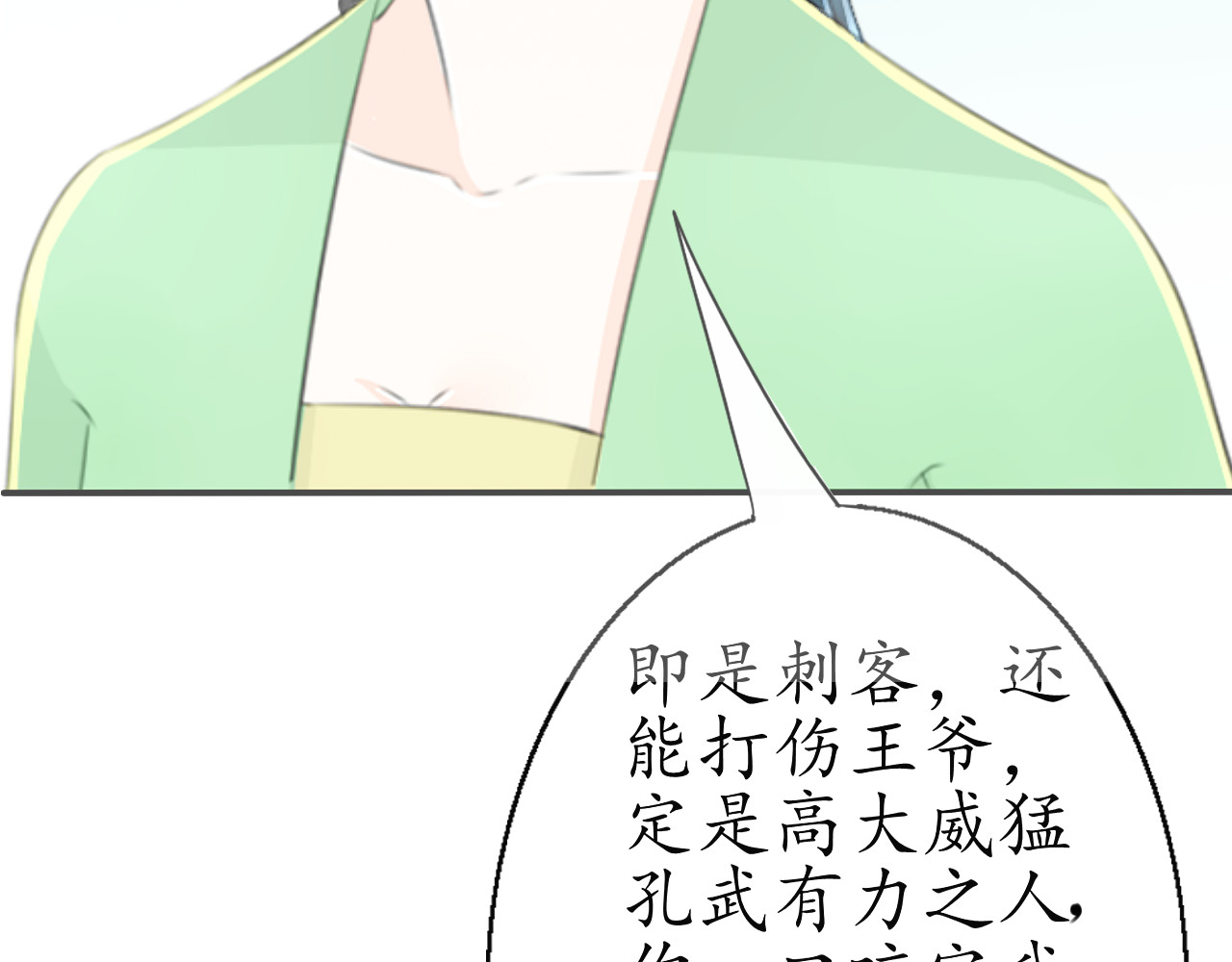 琵琶女 大起大落【上】 第52页
