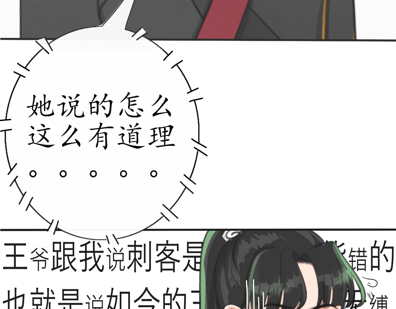 琵琶女 大起大落【上】 第55页