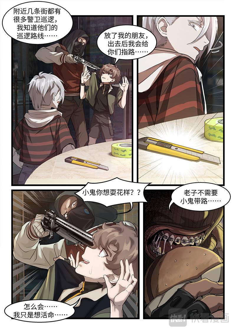 战双帕弥什：构造纪元 多米尼克的孤儿 第4话 第7页