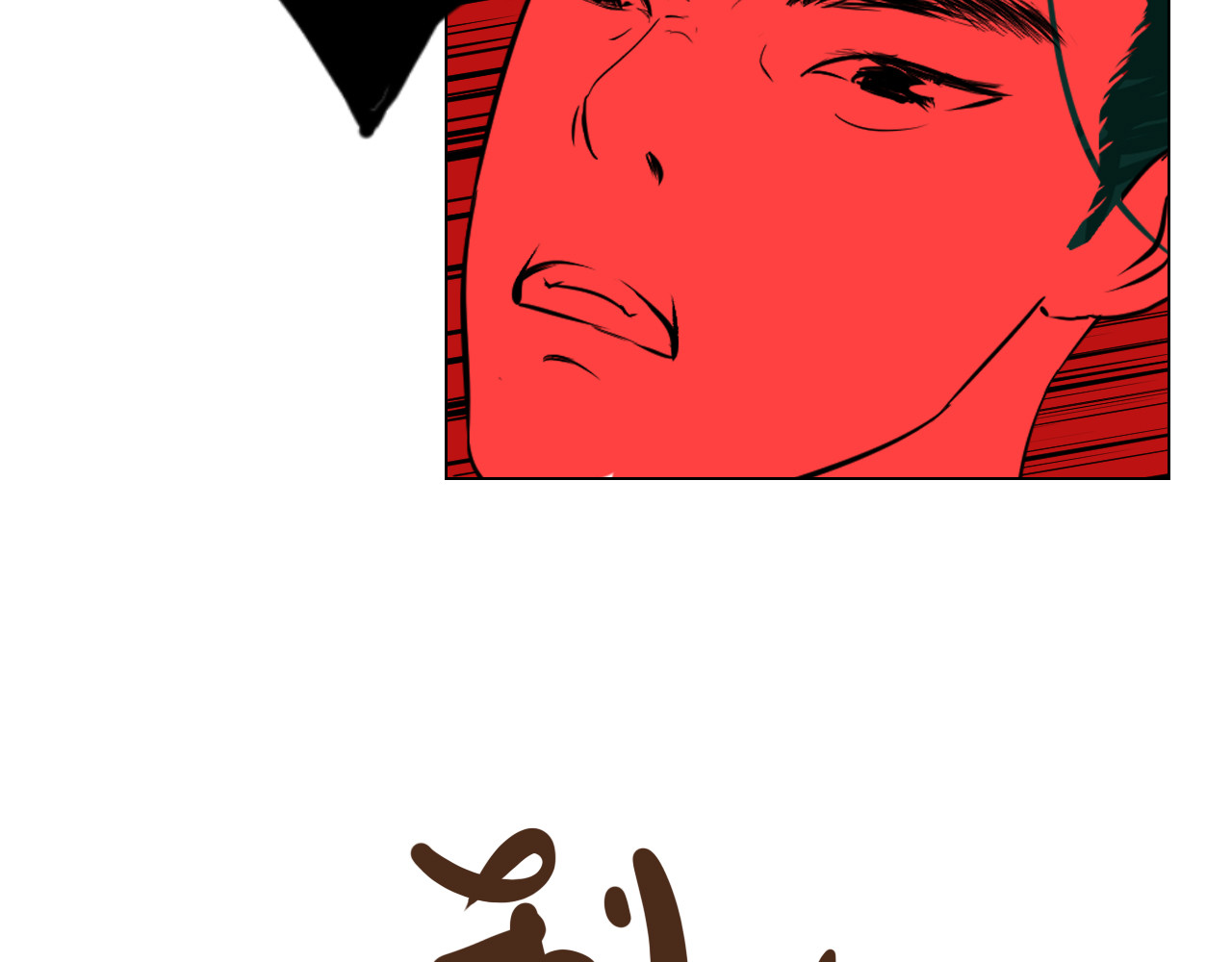 白话 报应 第125页