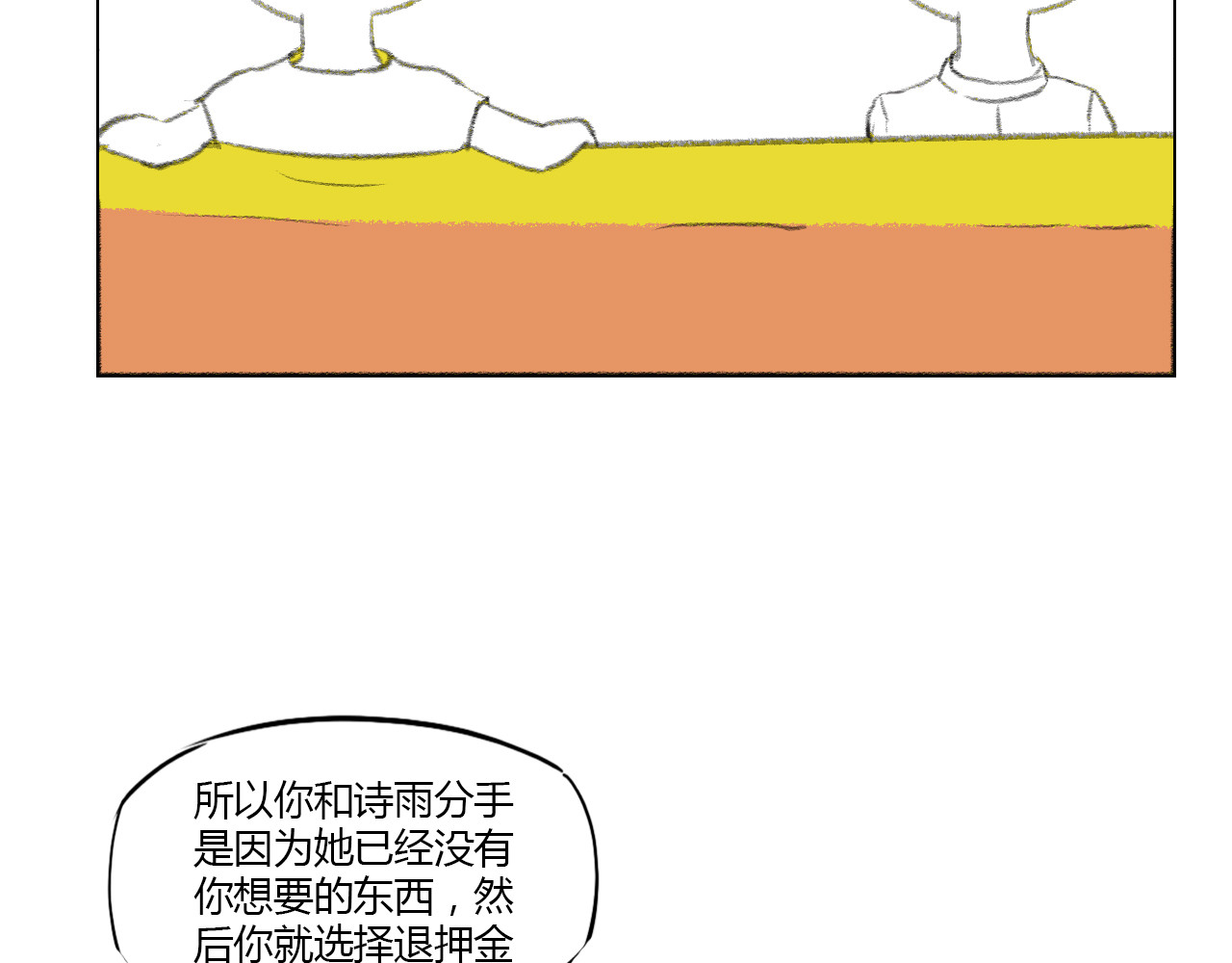 白话 报应 第36页