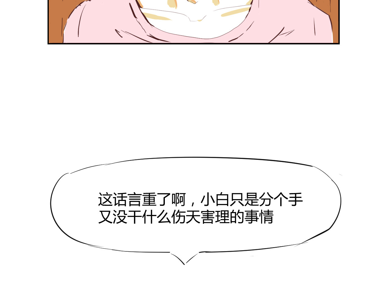 白话 报应 第8页
