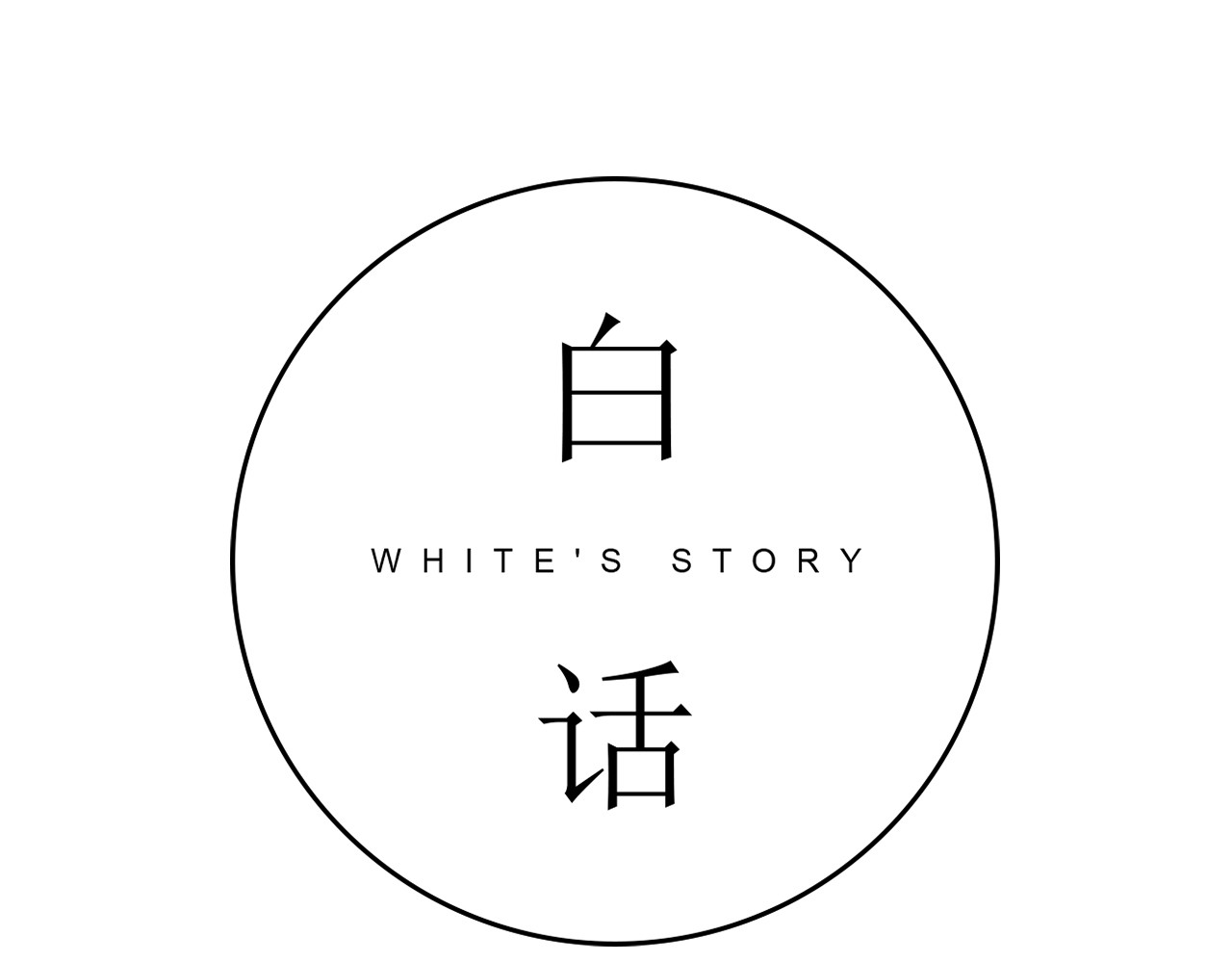 白话 报应 第83页