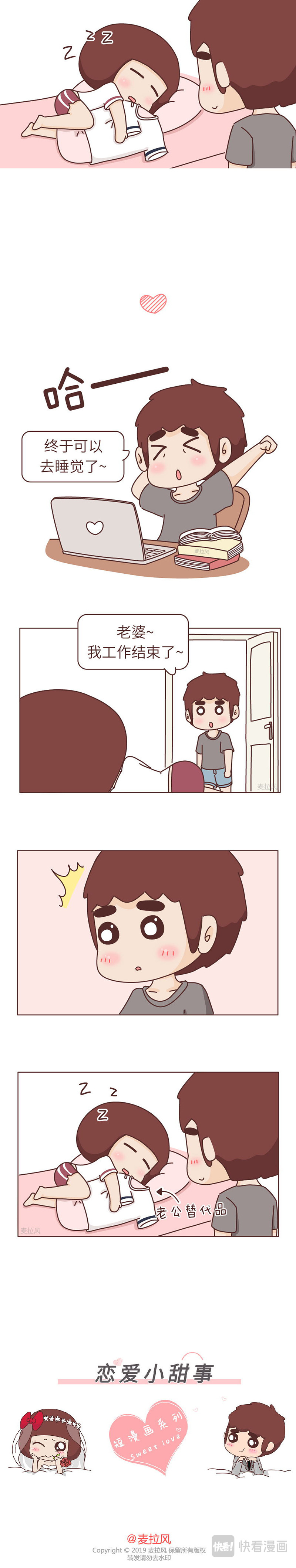 风蜜麦芽糖 恋爱小甜事 第1页