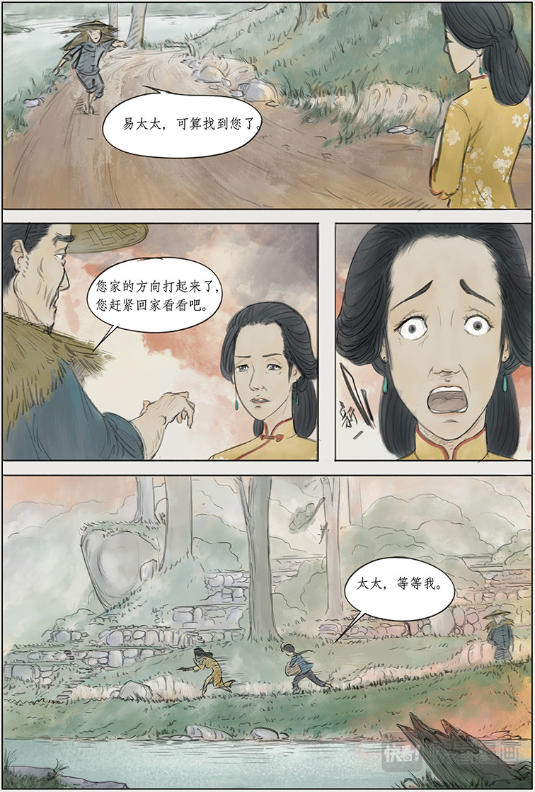 七星灯草 序篇 小红龟 第33页