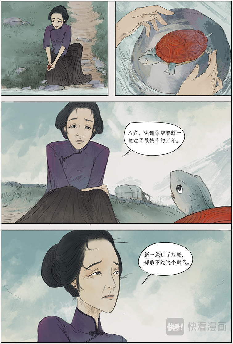 七星灯草 序篇 小红龟 第37页