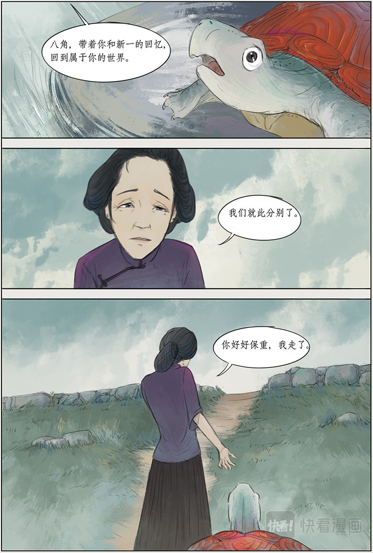 七星灯草 序篇 小红龟 第38页