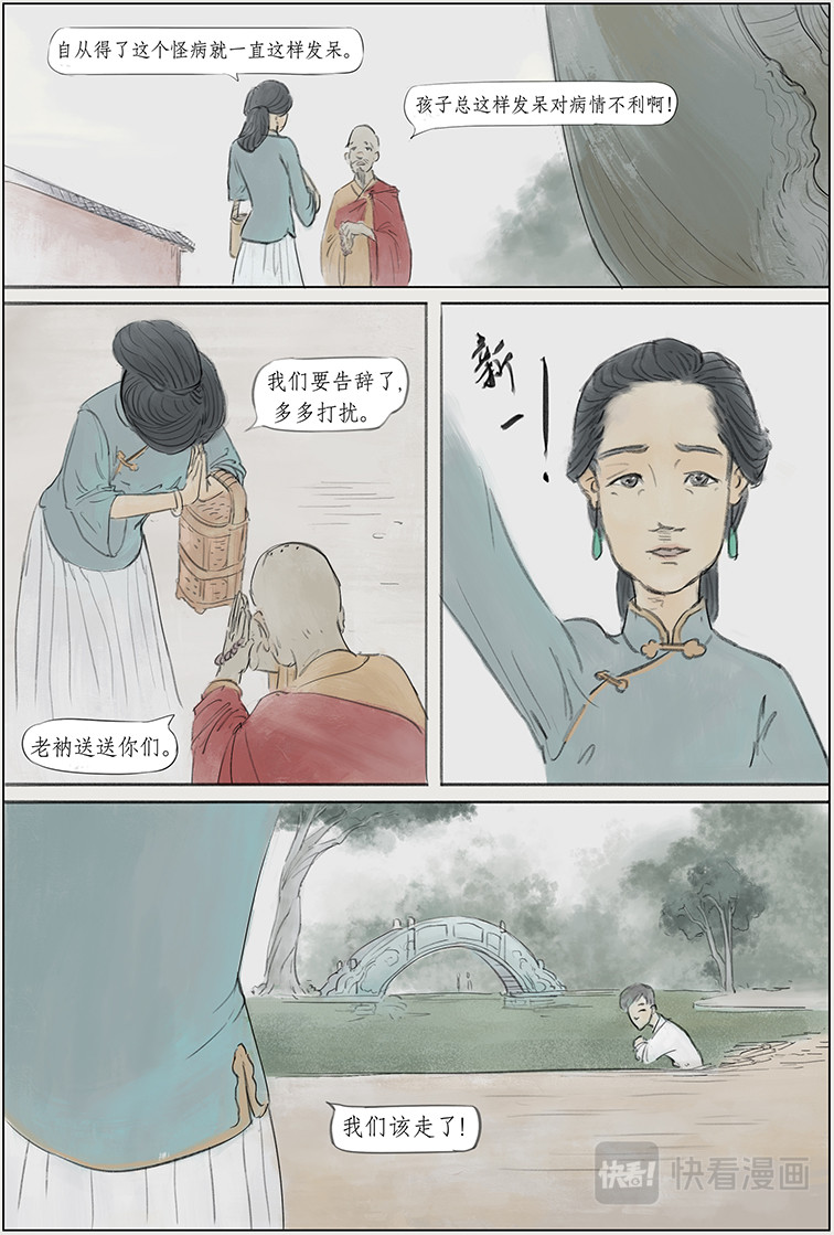 七星灯草 序篇 小红龟 第9页