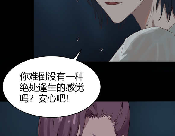 避情蛊 05陷阱 第66页
