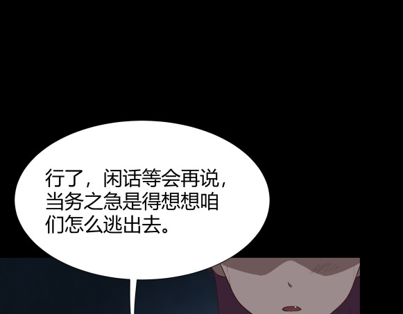 避情蛊 05陷阱 第73页