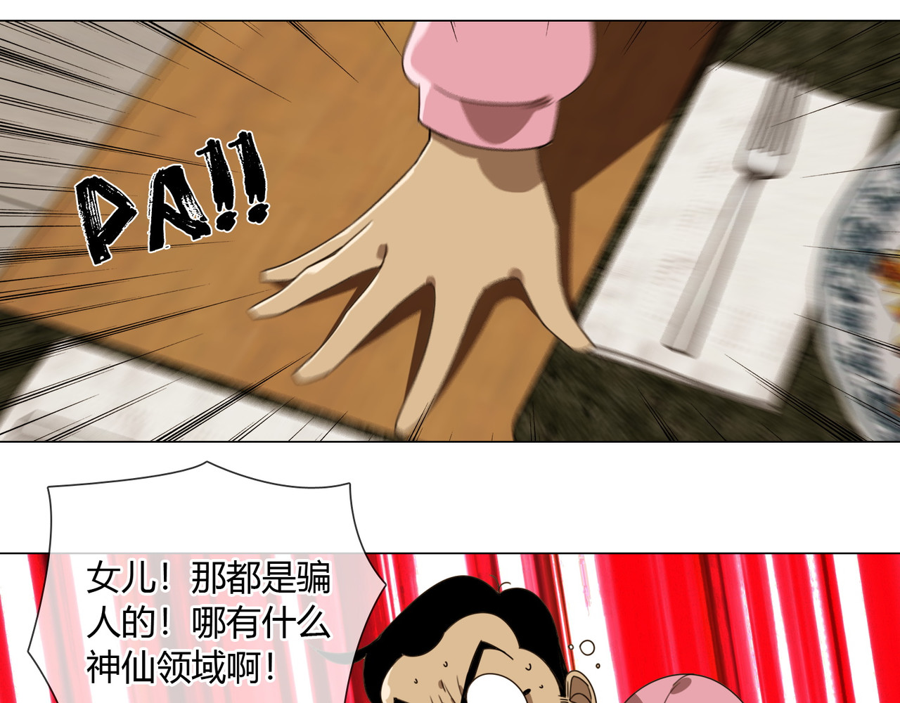 孤独又叛逆的神 第6页