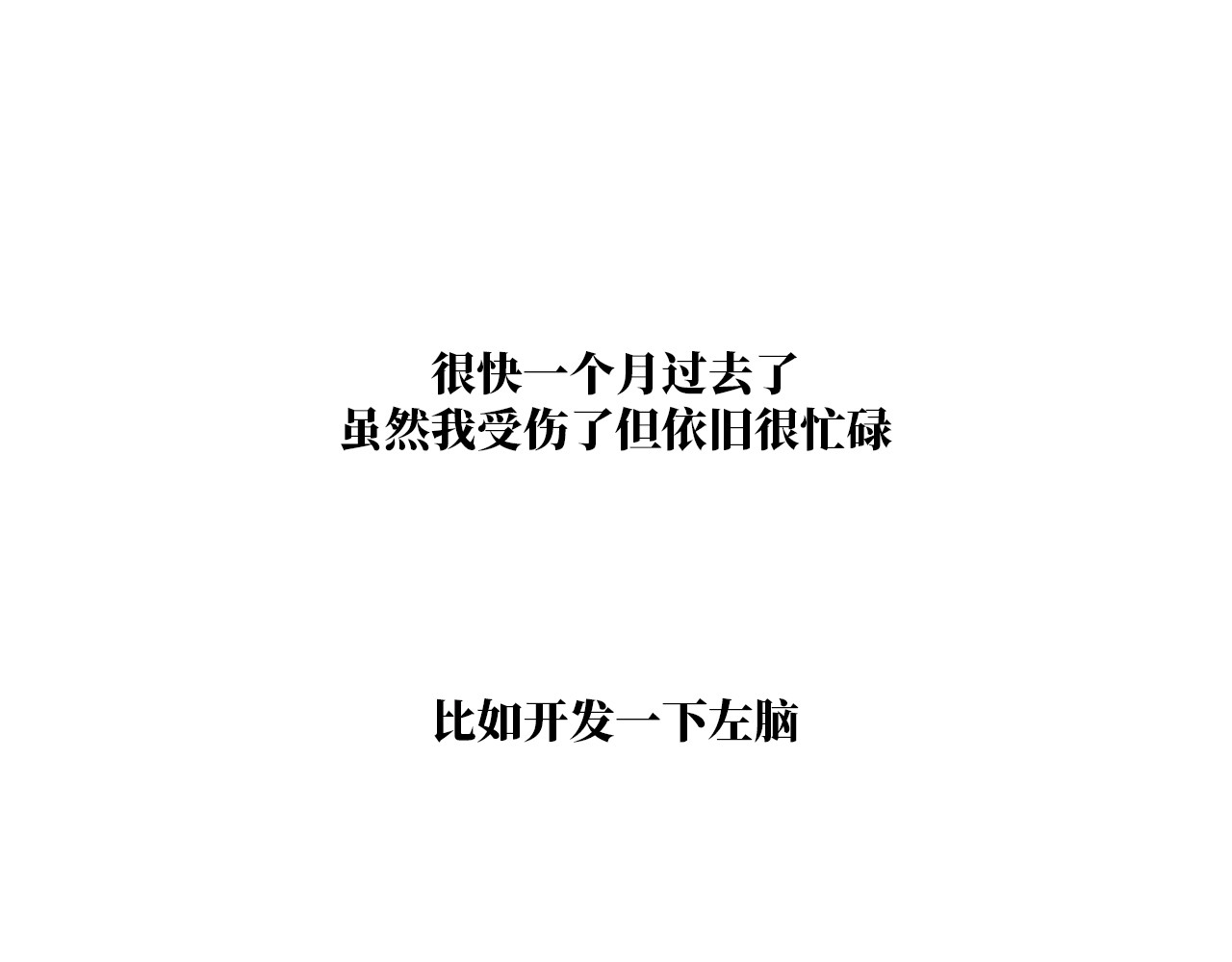 白话 开学 第42页