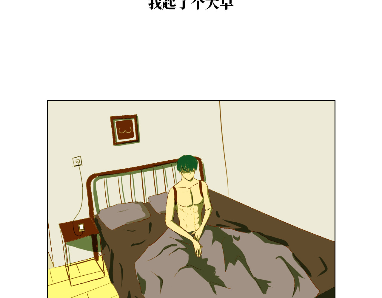 白话 开学 第60页