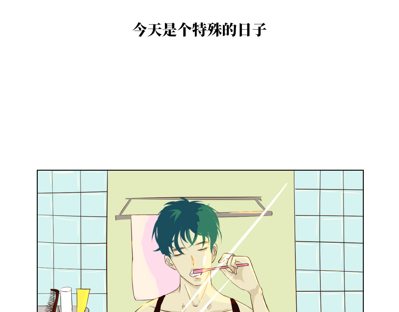 白话 开学 第64页