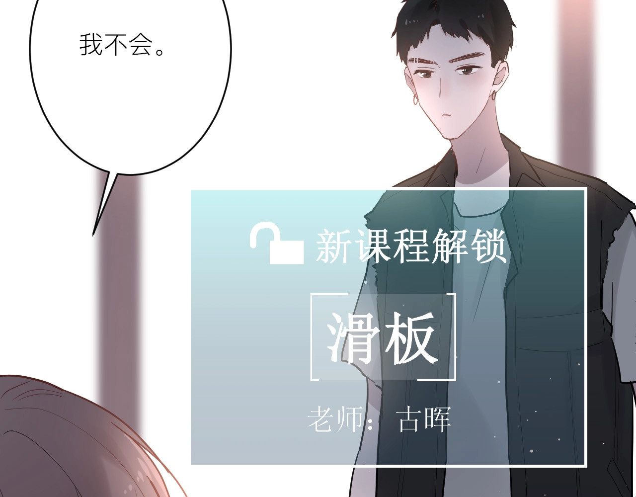白日梦图鉴 第5话 课程解锁 第49页