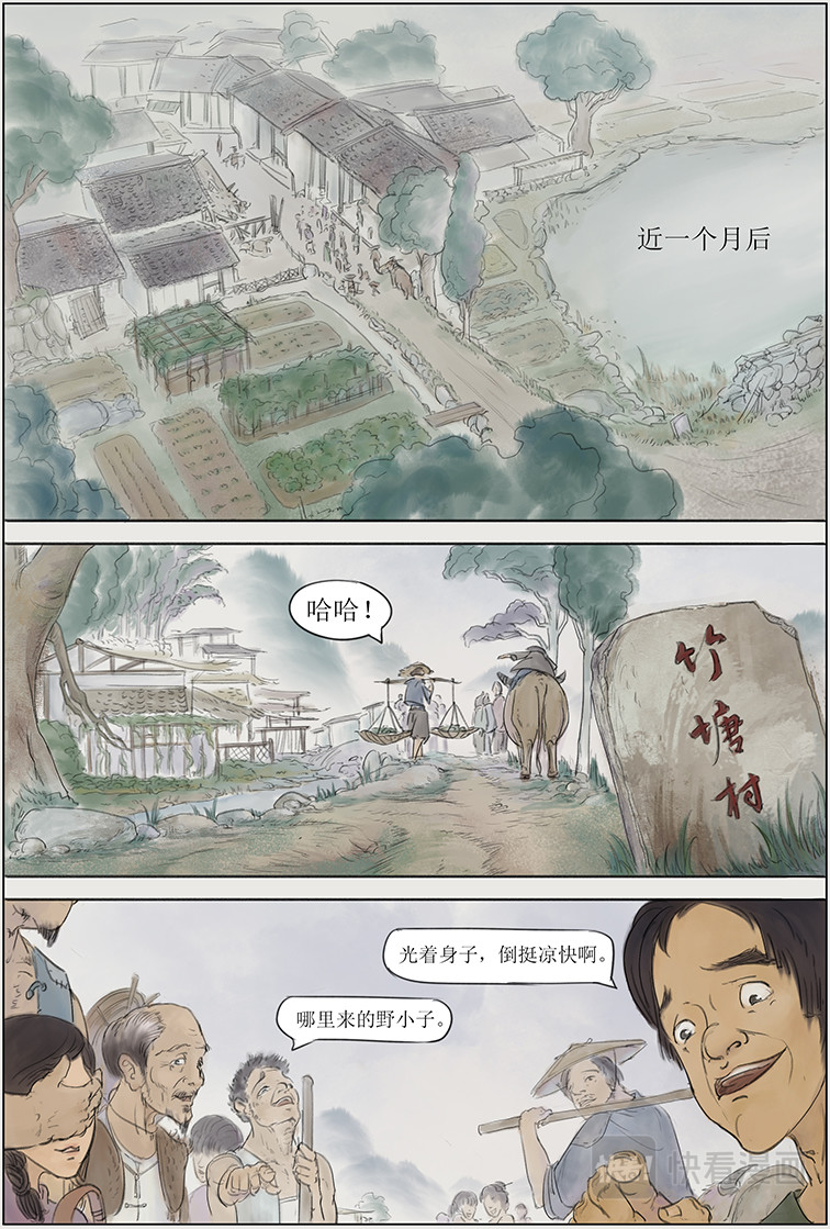 七星灯草 第二篇 智擒八角（上） 第5页