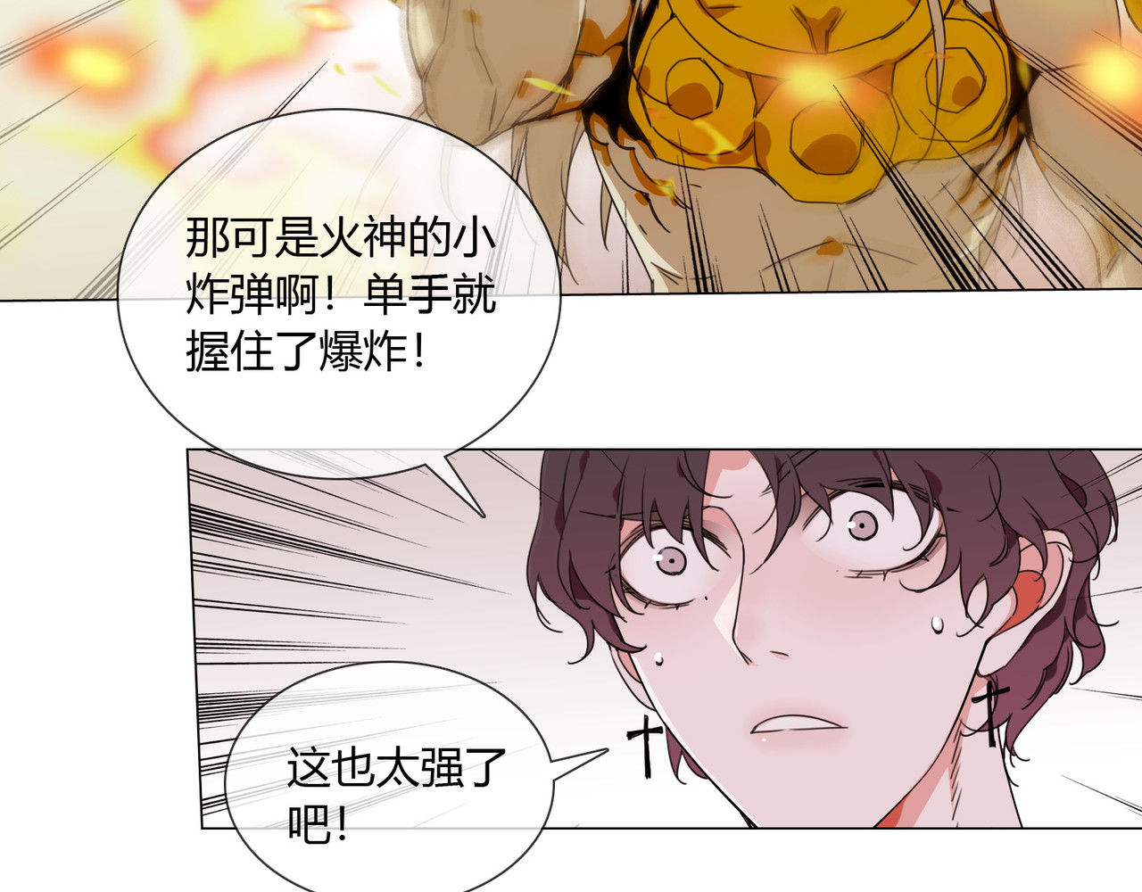 孤独又叛逆的神 二殿下 第23页