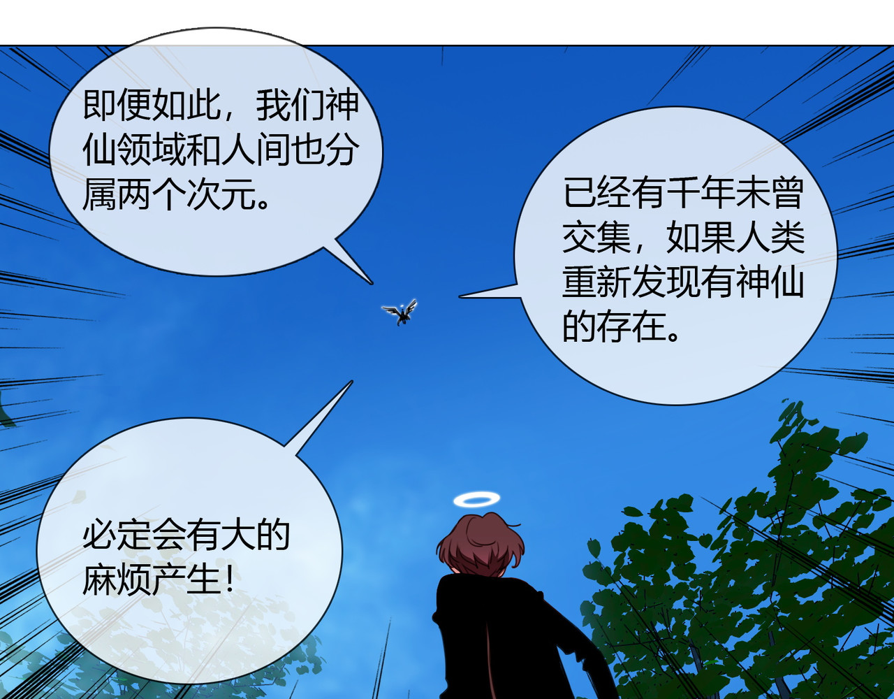 孤独又叛逆的神 跟我回天庭 第4页