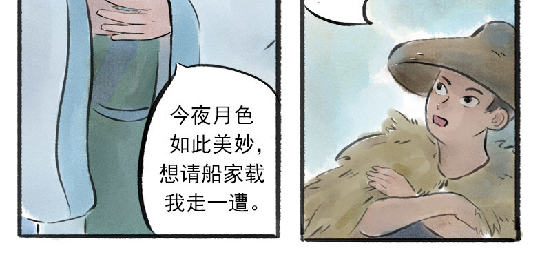 狐说 爱他就一直给他买好吃的…… 第19页