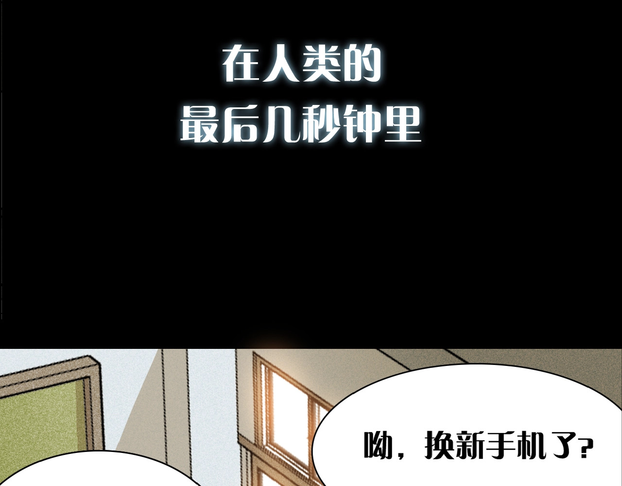 桃与末世之书 序章：新世界新秩序！ 第2页