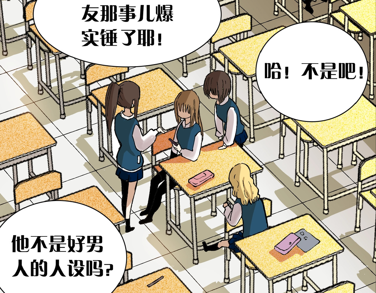 桃与末世之书 序章：新世界新秩序！ 第4页