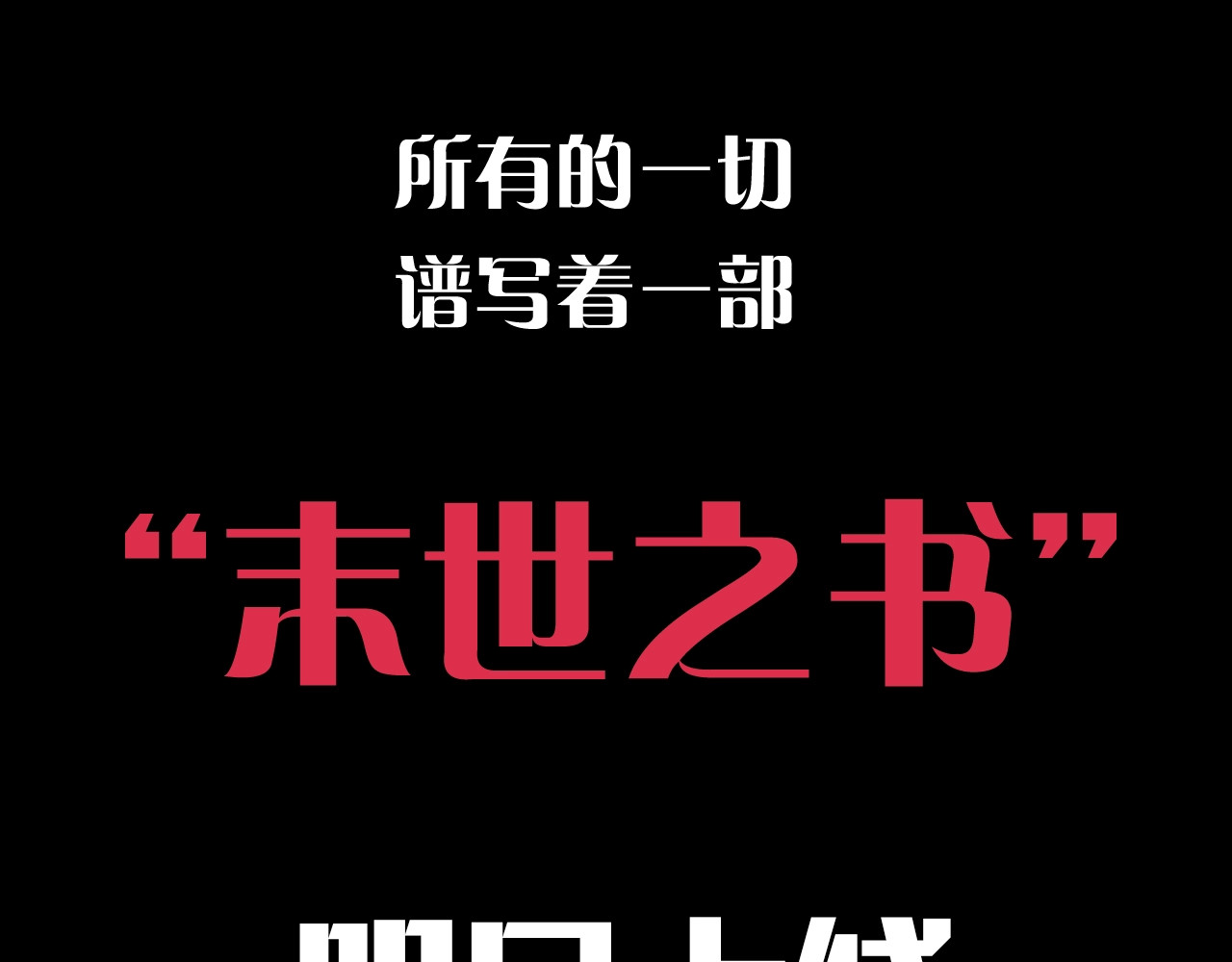 桃与末世之书 序章：新世界新秩序！ 第54页