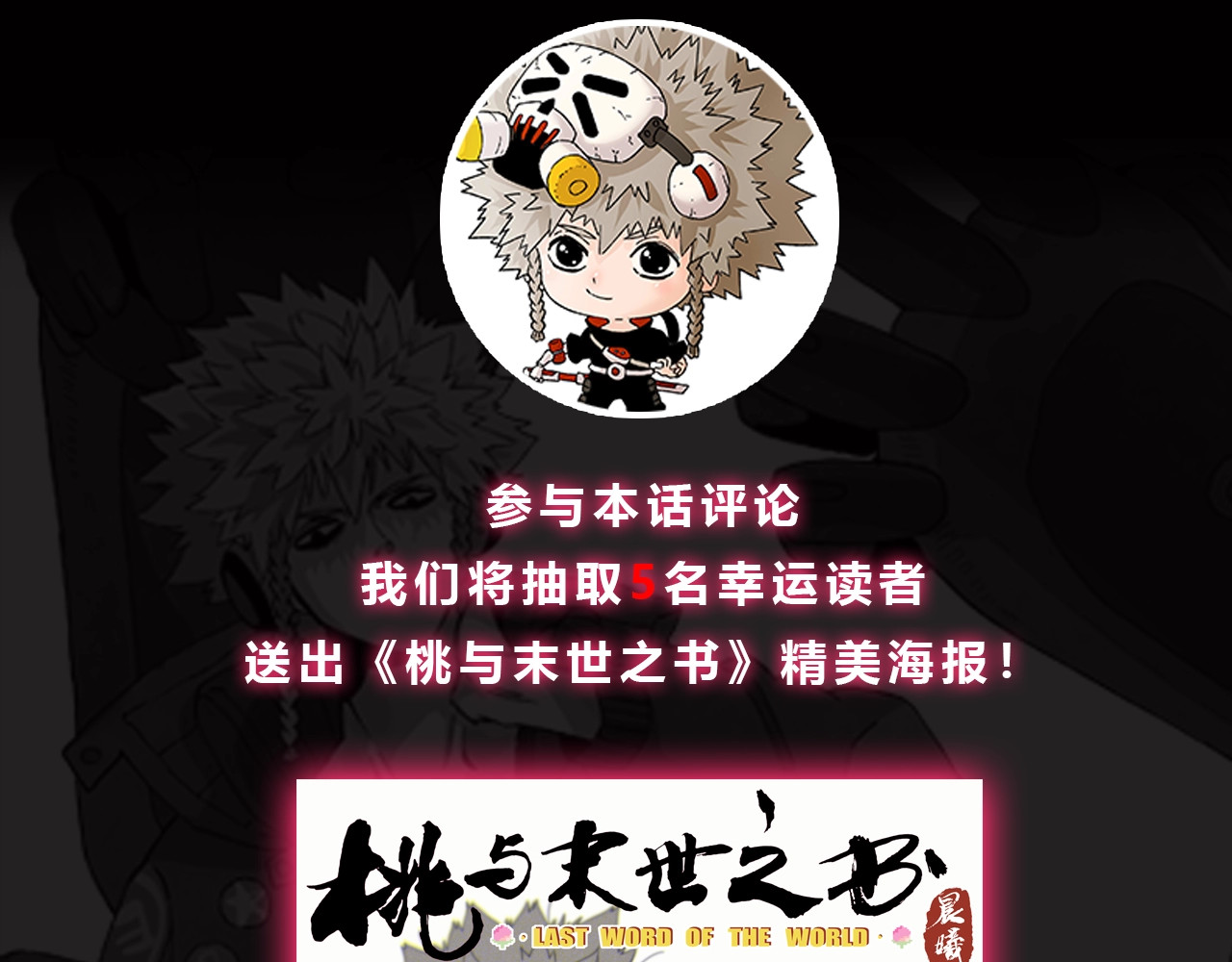 桃与末世之书 序章：新世界新秩序！ 第68页