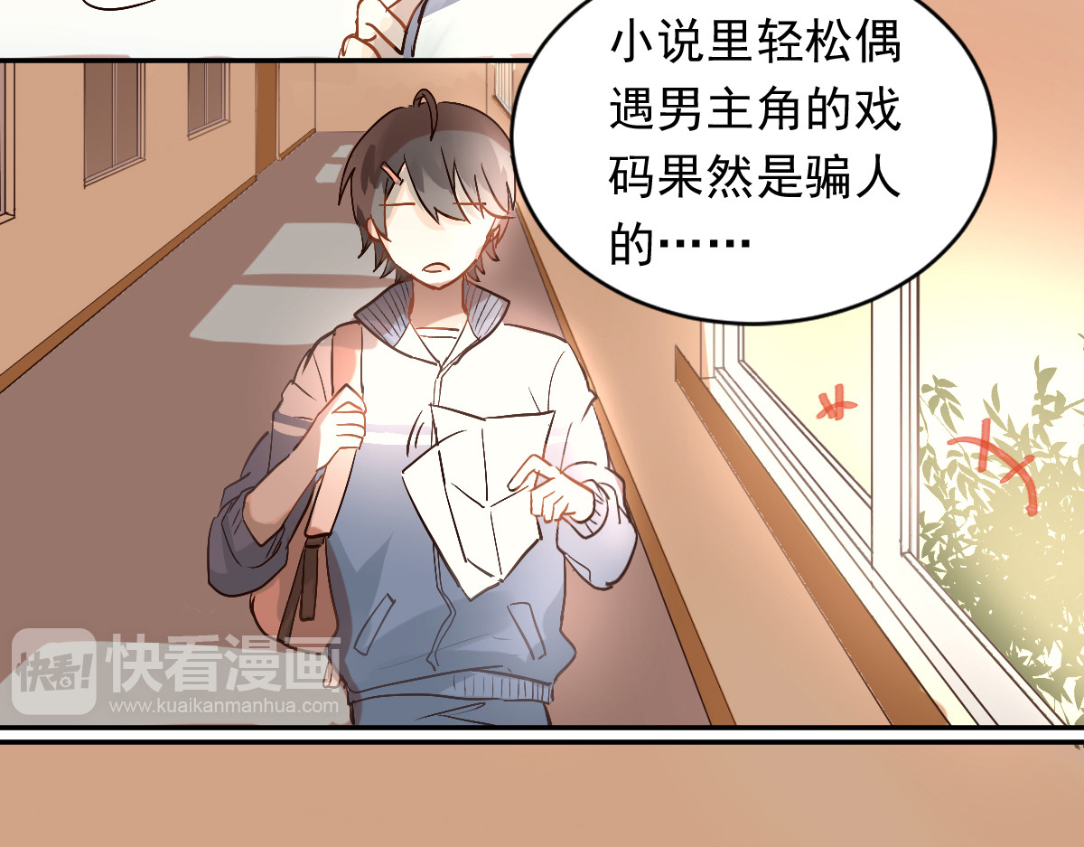 当校霸爱上学霸 第1话：为爱转学！ 第107页