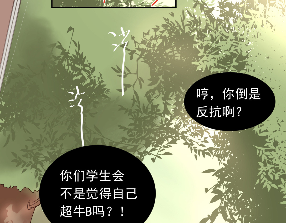 当校霸爱上学霸 第1话：为爱转学！ 第109页