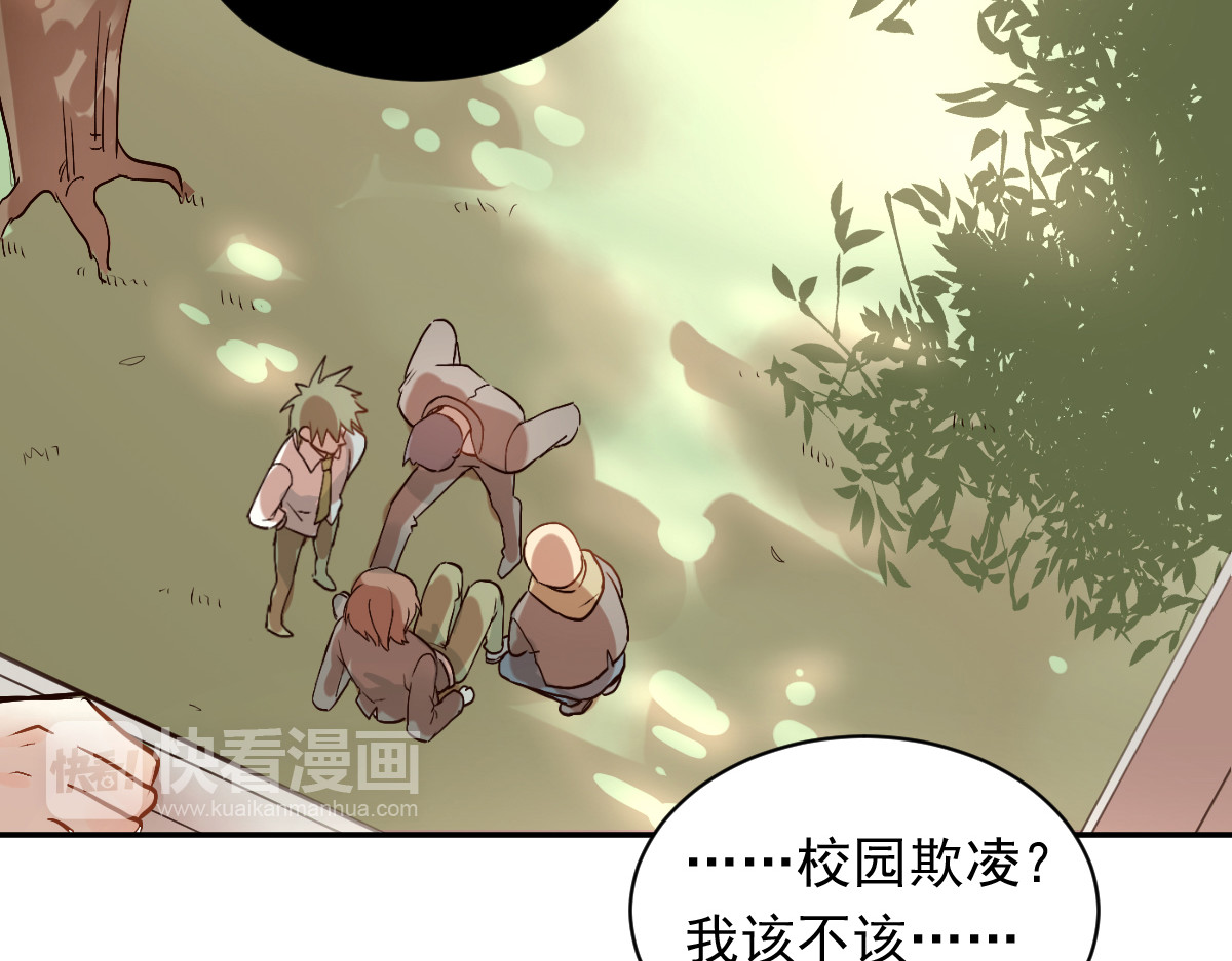 当校霸爱上学霸 第1话：为爱转学！ 第110页