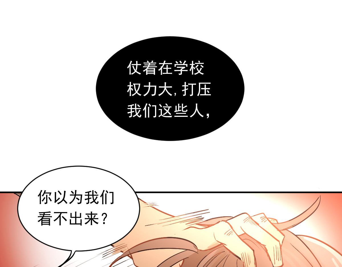 当校霸爱上学霸 第1话：为爱转学！ 第119页