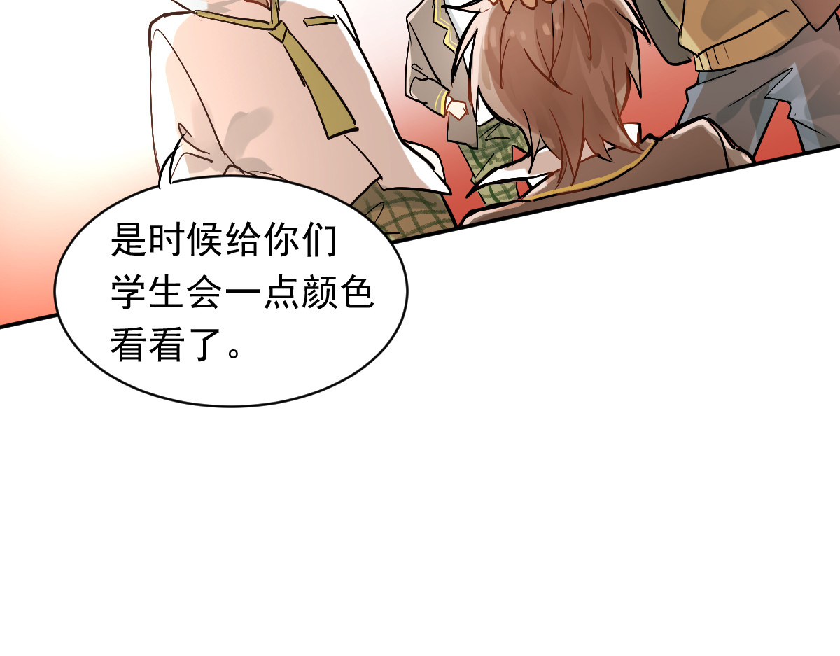 当校霸爱上学霸 第1话：为爱转学！ 第121页