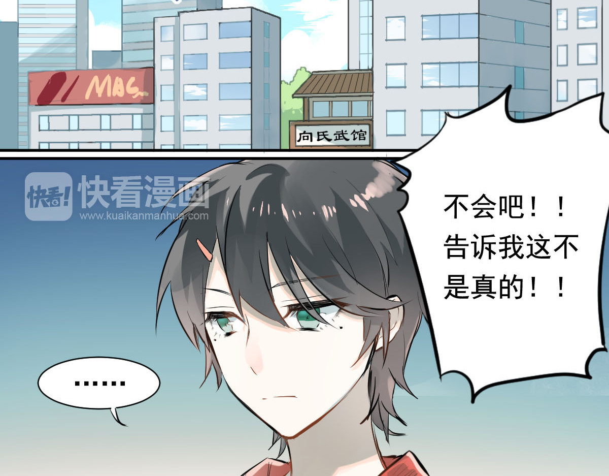 当校霸爱上学霸 第1话：为爱转学！ 第3页