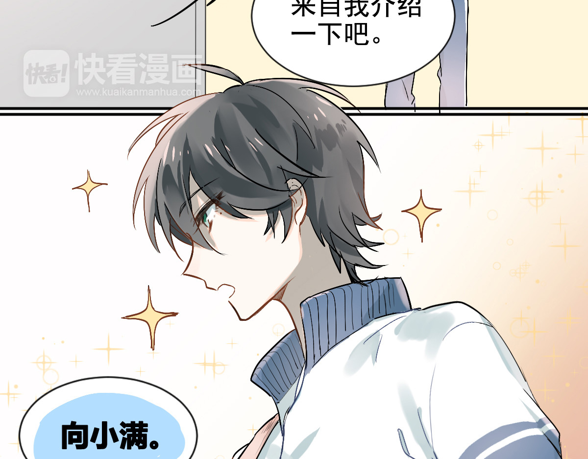当校霸爱上学霸 第1话：为爱转学！ 第45页