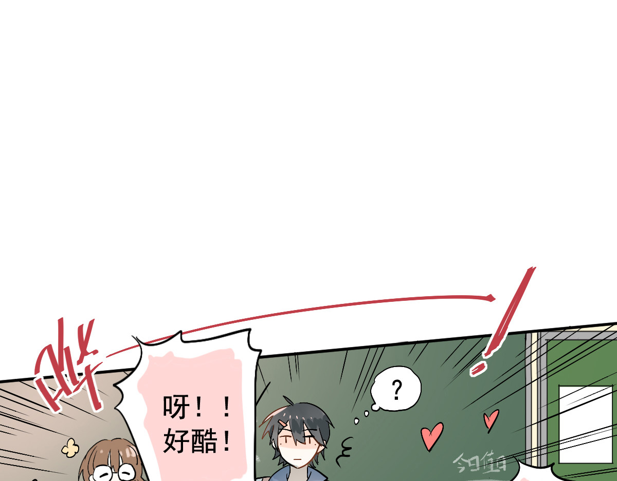 当校霸爱上学霸 第1话：为爱转学！ 第48页