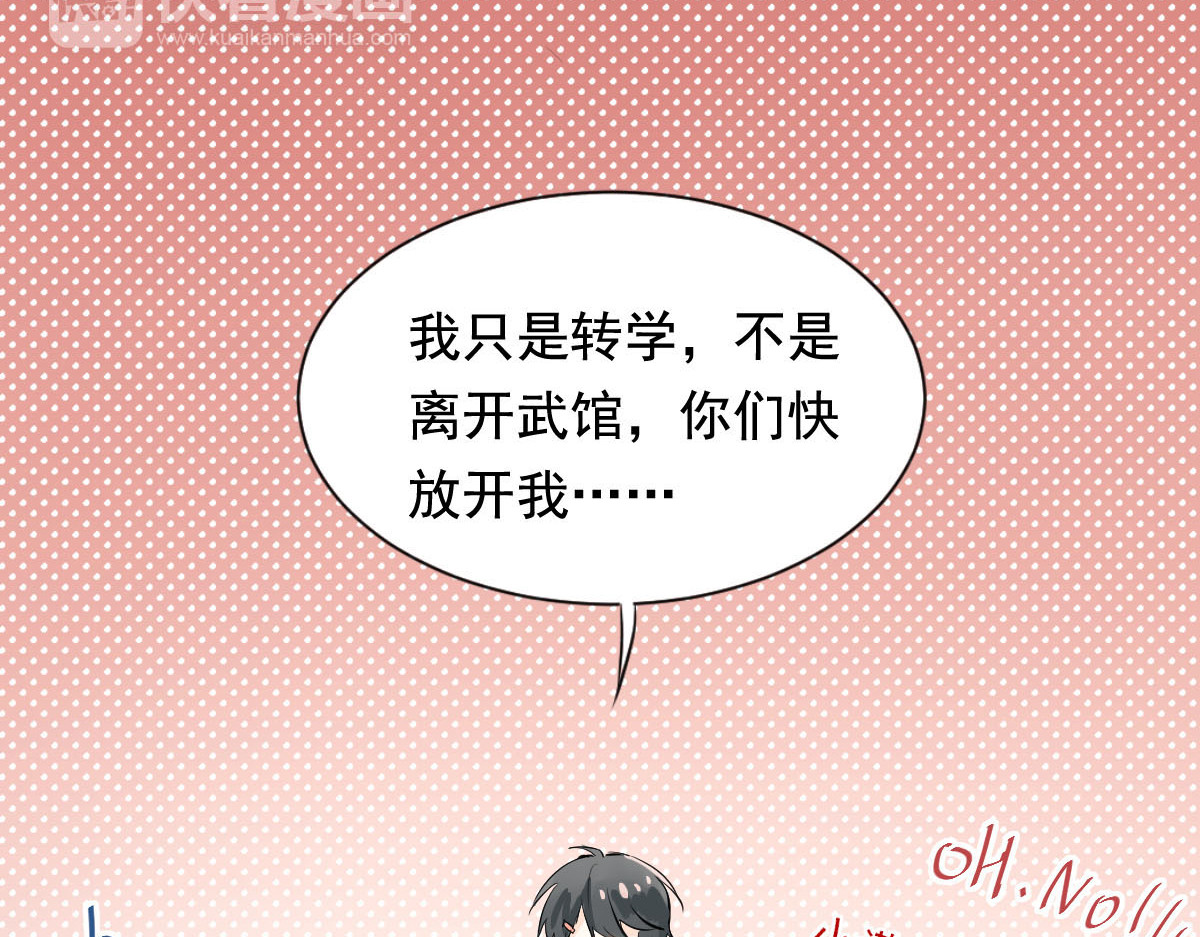 当校霸爱上学霸 第1话：为爱转学！ 第6页