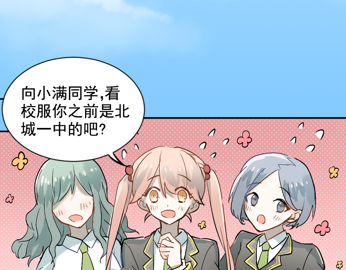 当校霸爱上学霸 第1话：为爱转学！ 第54页