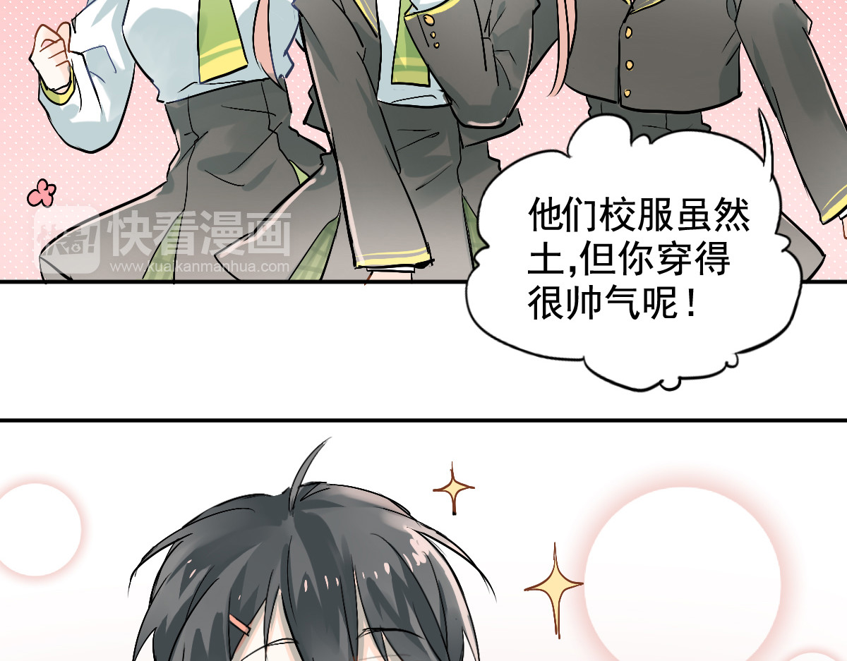 当校霸爱上学霸 第1话：为爱转学！ 第55页