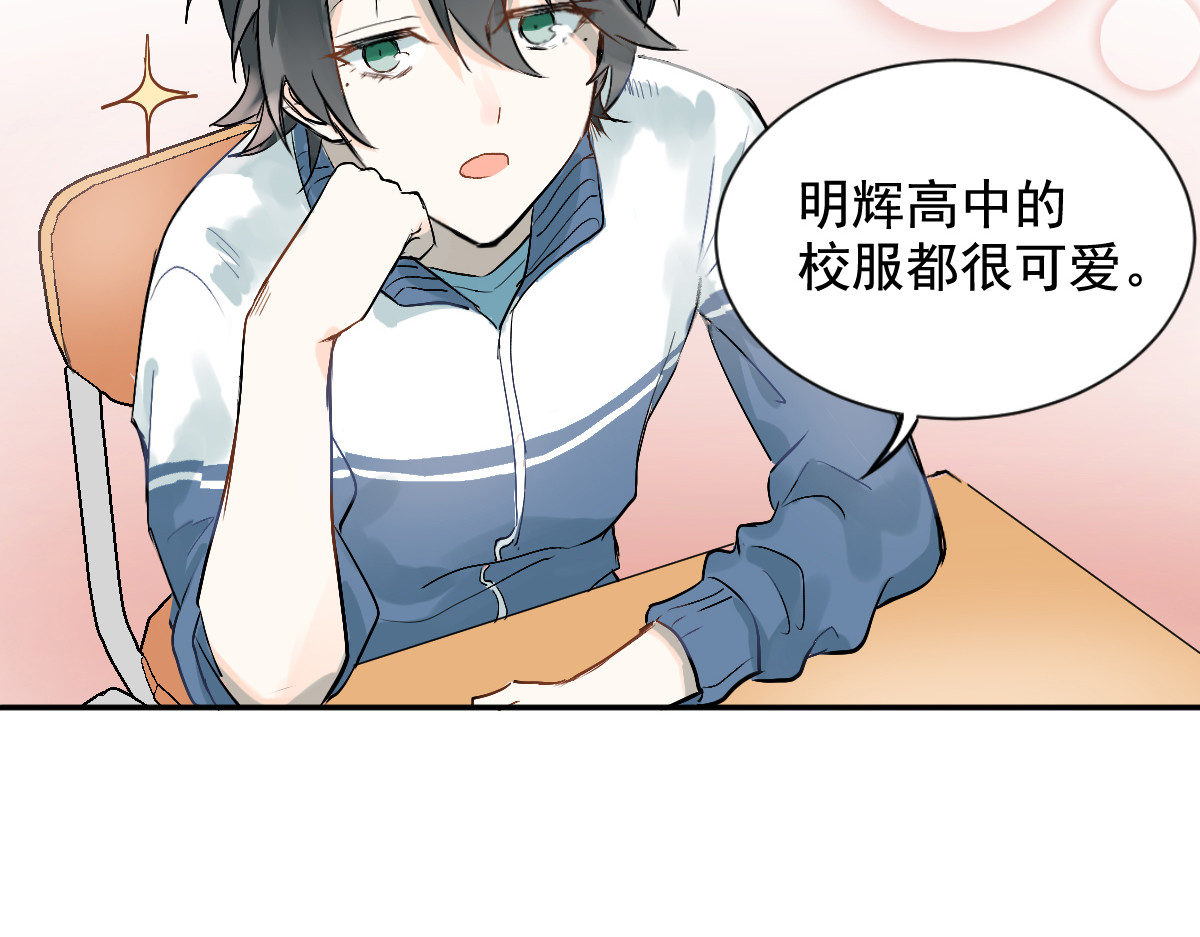 当校霸爱上学霸 第1话：为爱转学！ 第56页