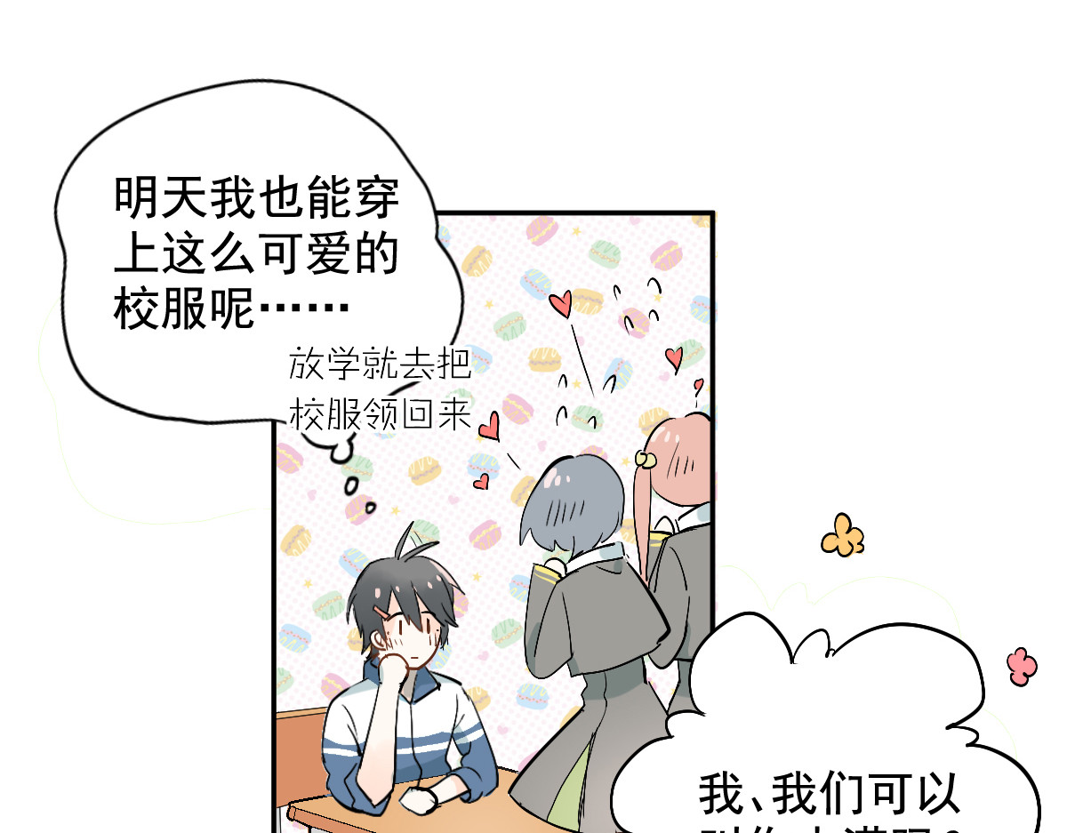 当校霸爱上学霸 第1话：为爱转学！ 第57页