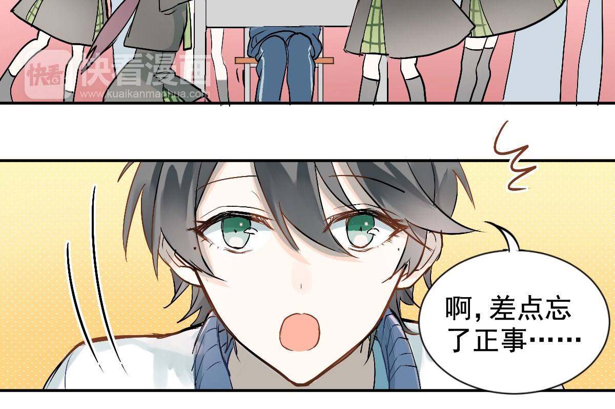 当校霸爱上学霸 第1话：为爱转学！ 第62页