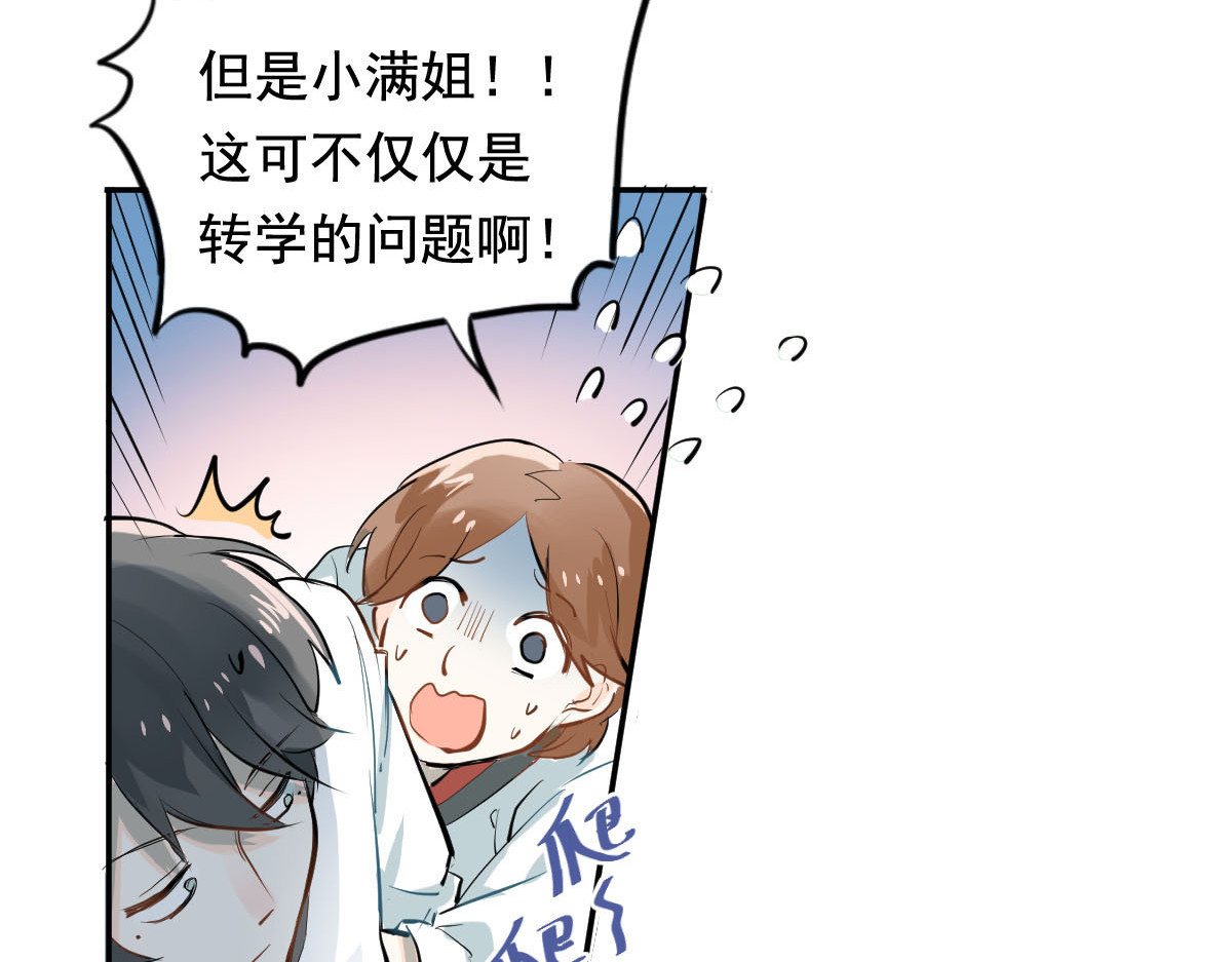 当校霸爱上学霸 第1话：为爱转学！ 第8页