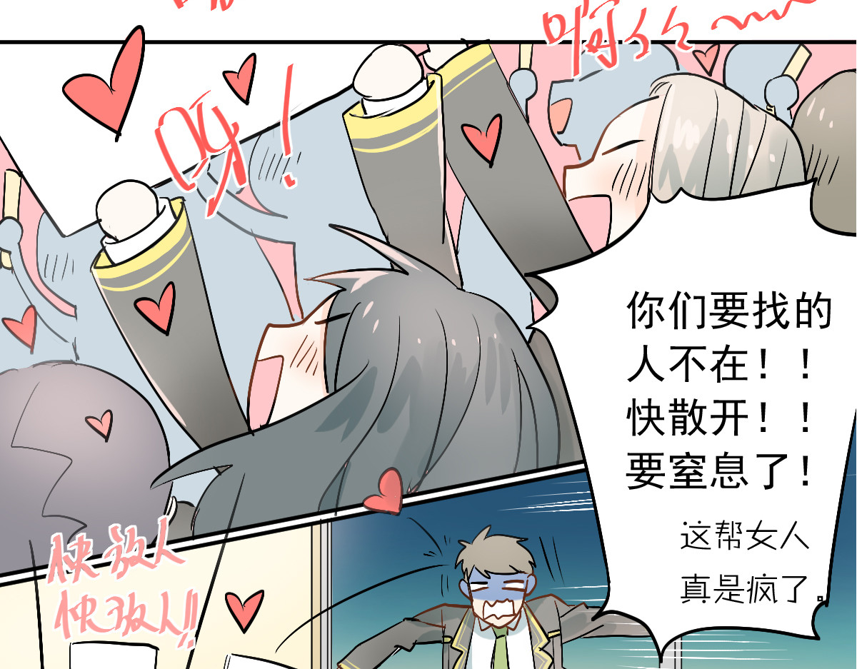 当校霸爱上学霸 第1话：为爱转学！ 第78页