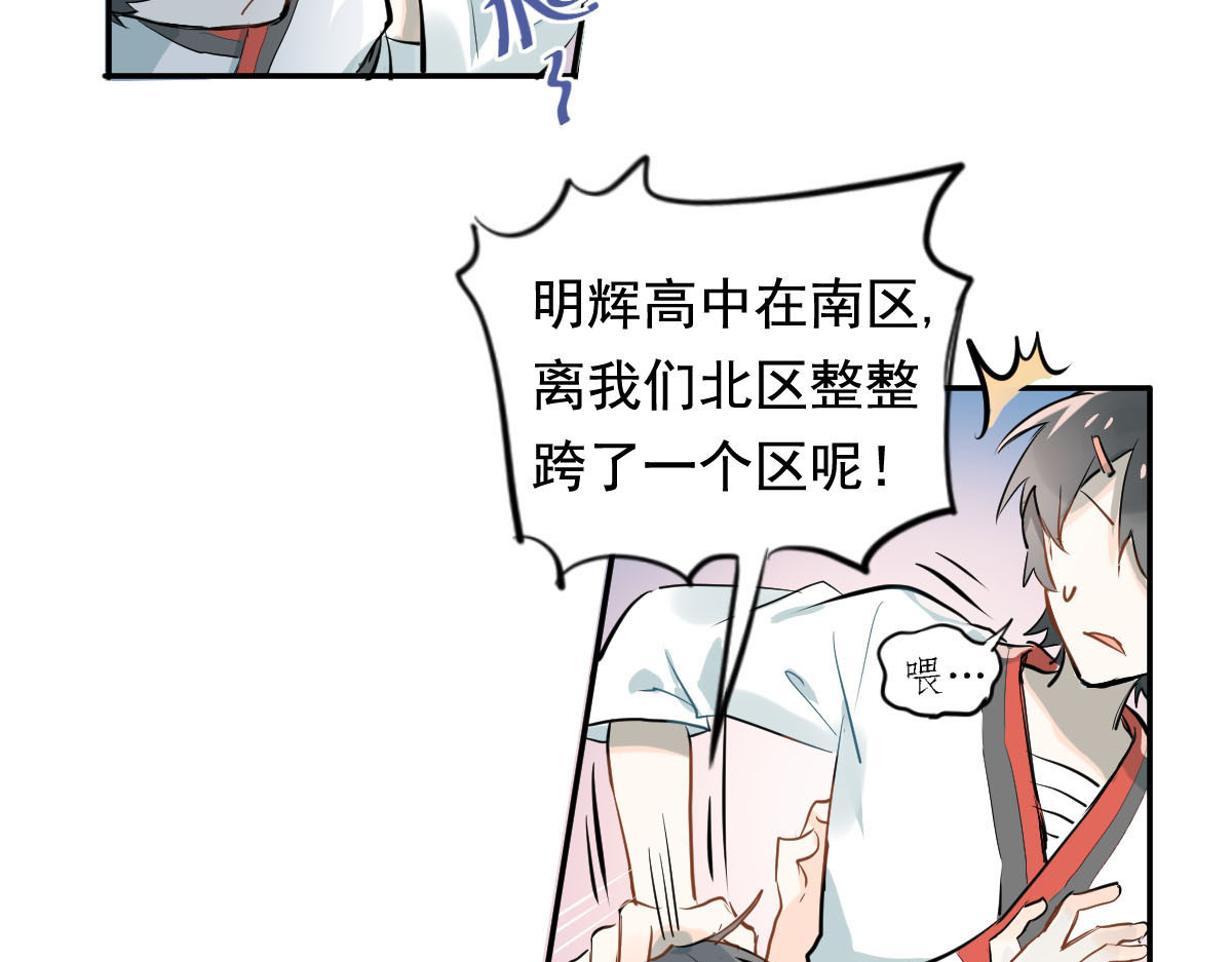 当校霸爱上学霸 第1话：为爱转学！ 第9页