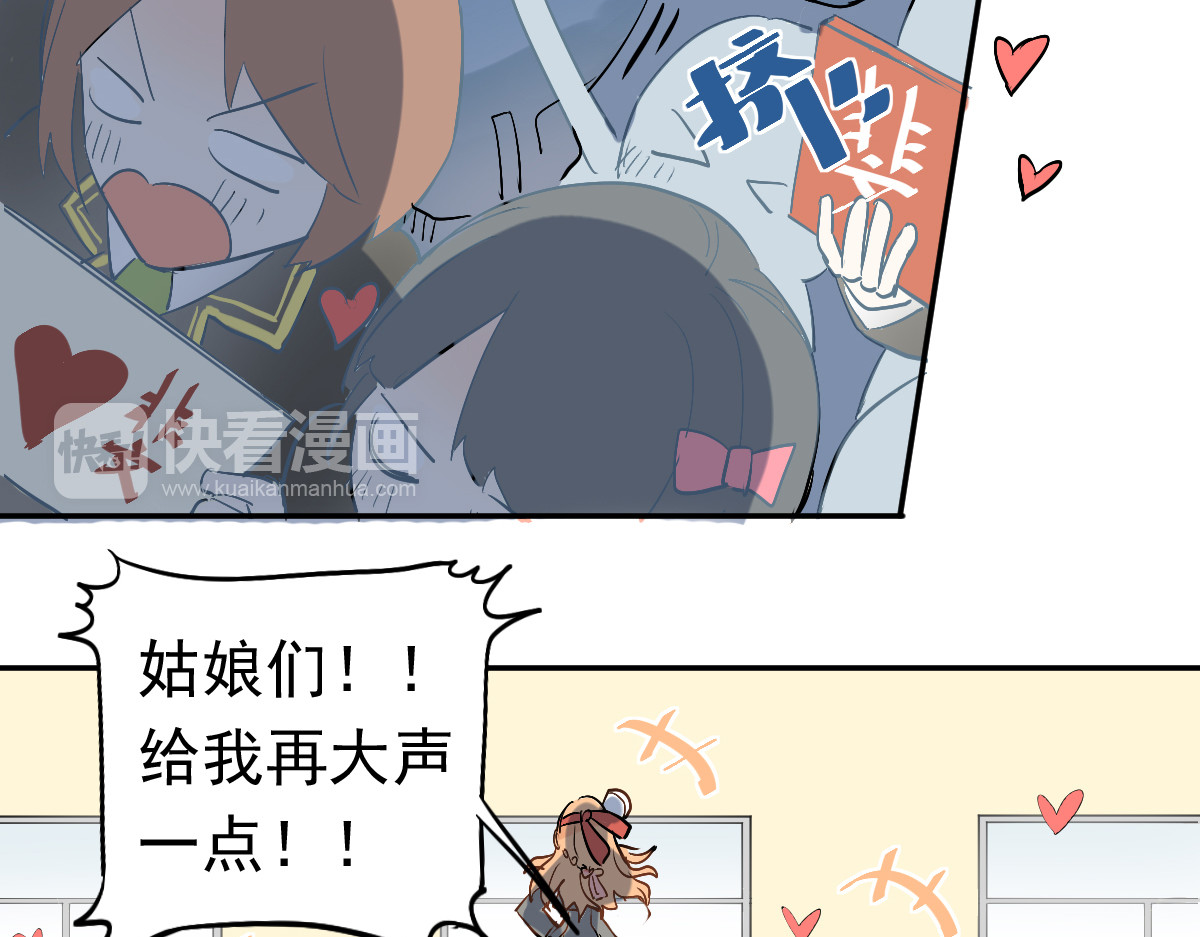 当校霸爱上学霸 第1话：为爱转学！ 第81页