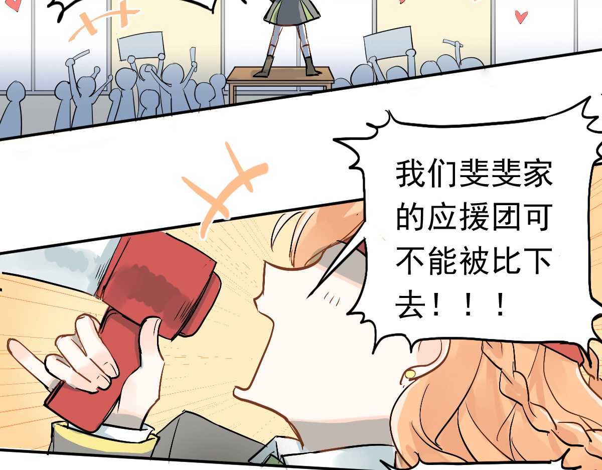 当校霸爱上学霸 第1话：为爱转学！ 第82页