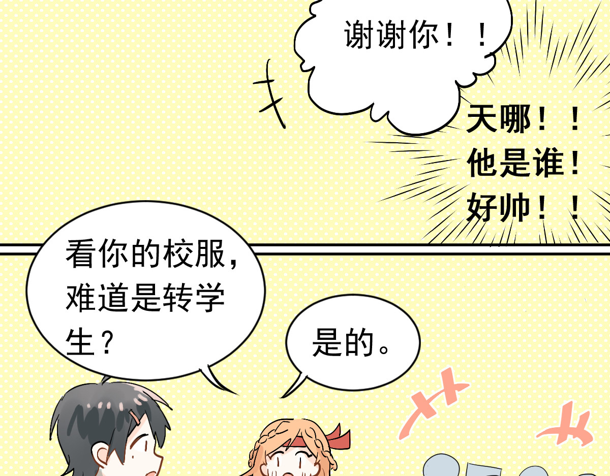 当校霸爱上学霸 第1话：为爱转学！ 第89页