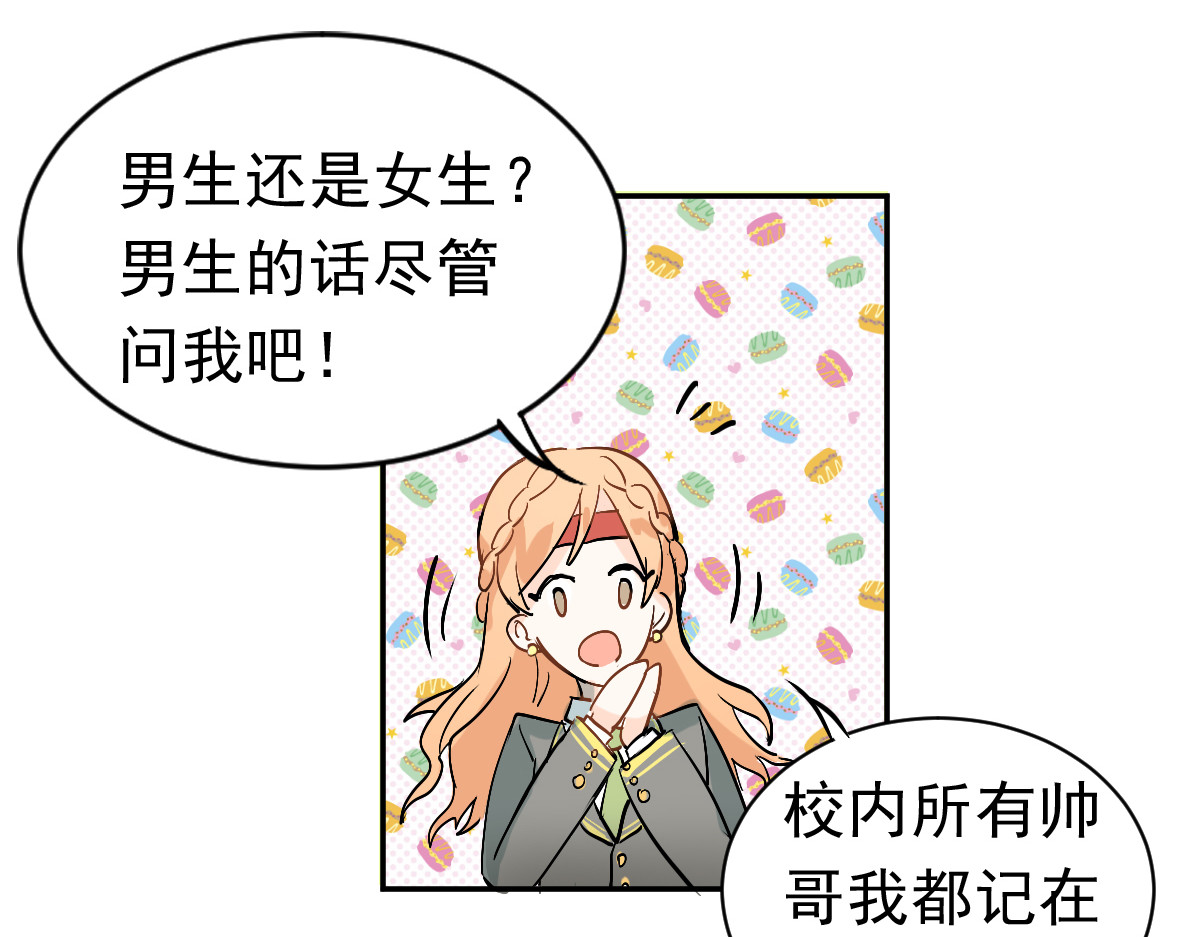 当校霸爱上学霸 第1话：为爱转学！ 第92页