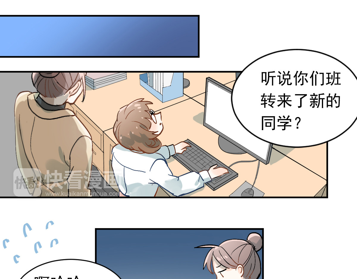 当校霸爱上学霸 第1话：为爱转学！ 第99页