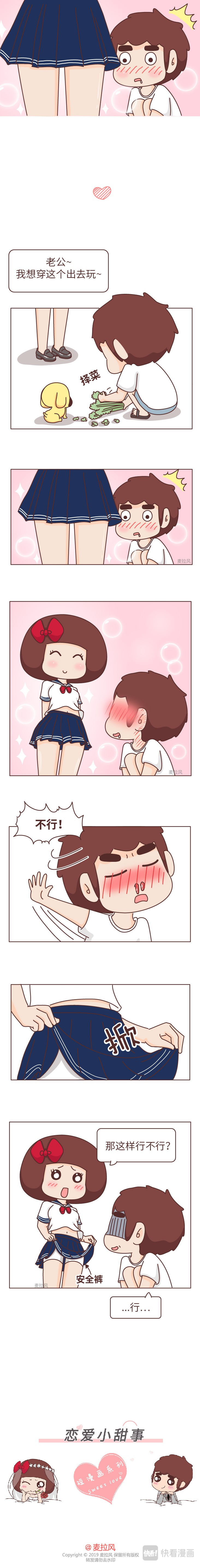 风蜜麦芽糖 情侣超甜日常 第1页
